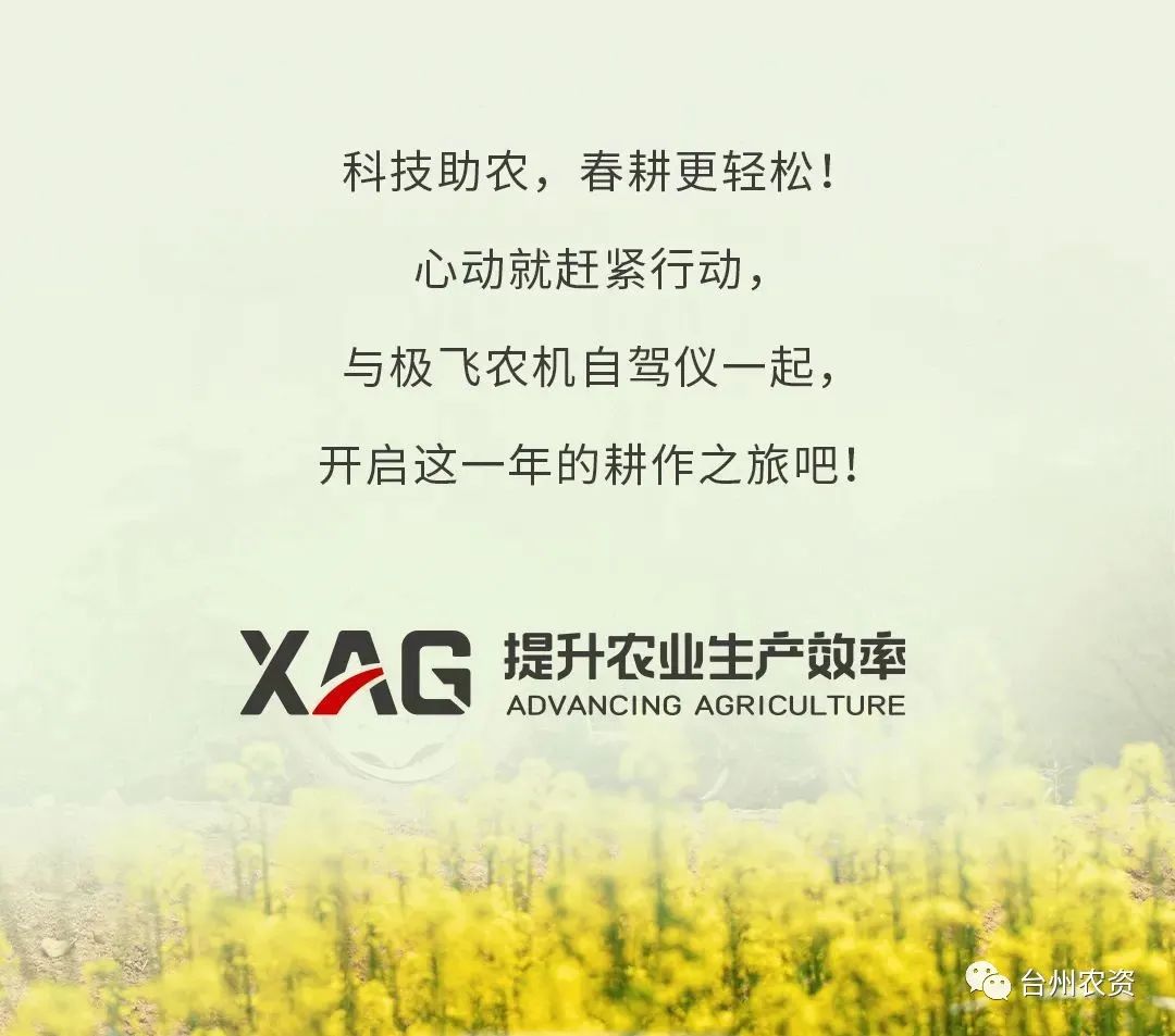 臺(tái)州農(nóng)資助力春耕，買(mǎi)農(nóng)機(jī)自駕儀送5000元大禮